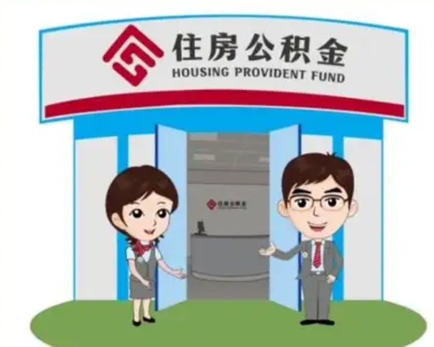 岑溪如何使用住房公积金贷款（2021住房公积金贷款怎么贷）